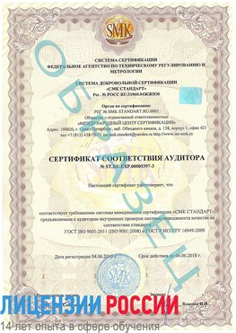 Образец сертификата соответствия аудитора №ST.RU.EXP.00005397-3 Каневская Сертификат ISO/TS 16949